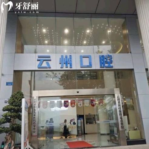 ​云阳云州口腔医院是私立吗？正规私立牙科！地址+路线+技术亮点全解析