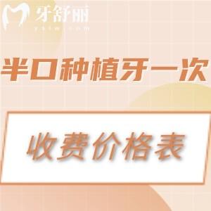 半口种植牙一次能种六颗吗？医生：看牙槽骨稳不稳？价格、过程、风险一文读懂！