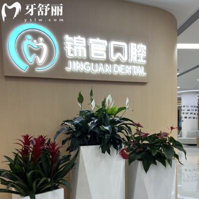 成都锦官口腔医院是正规三级口腔，据说种植牙可靠附医院简介+地址电话+价格表一览