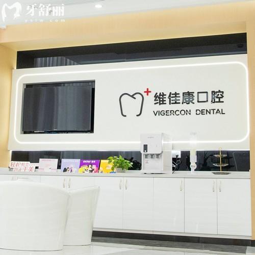 上海维佳康口腔收费价格表2026版，种植牙1408+牙齿矫正6795+拔牙92元起