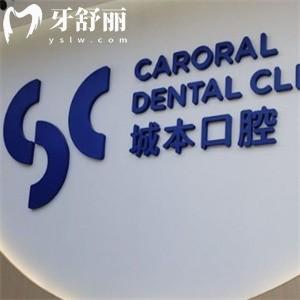 ​上海城本口腔收费贵不贵?2026新出的价格表挺亲民!种植牙880+矫正9800+