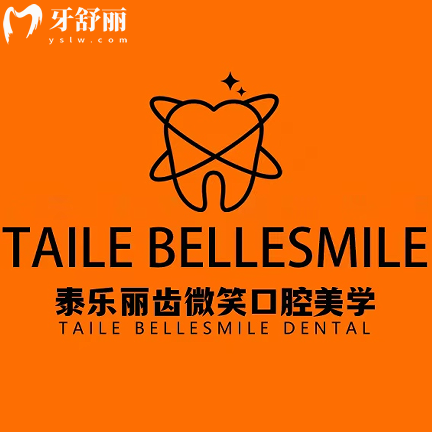 深圳泰乐口腔诊所地址|电话|医生介绍看正规,可预约挂号附乘车路线