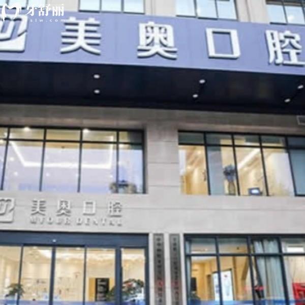 无锡美奥口腔种植牙价格真实惠！正畸不踩雷，这家良心机构闭眼冲