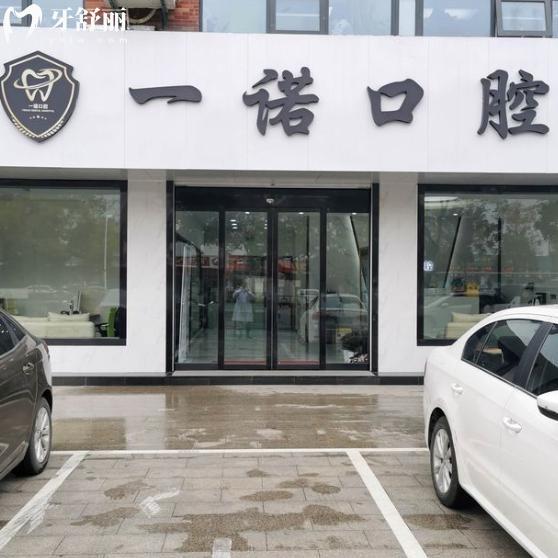 泰州兴化一诺口腔医院价格表及地址查询!种植牙1880+矫正9800+烤瓷牙500+/就在五里东路