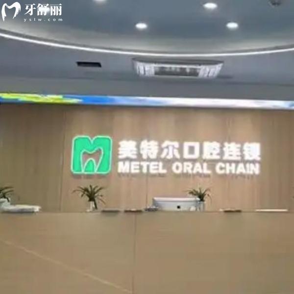 泉州美特尔口腔2026价格表引热议！种植牙888元起矫正1.2w起，高性价比拉满