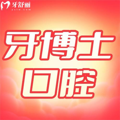 牙博士口腔医院地址在哪里附近？国内各城市详细位置一览，轻松找到离你就近的牙博士！