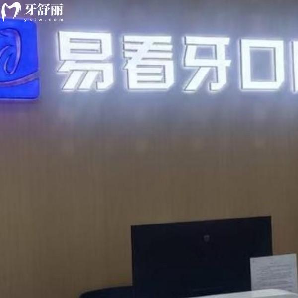 山西大同易看牙口腔2026新资料大全：种植牙/牙齿矫正价格不贵，附医生介绍及地址