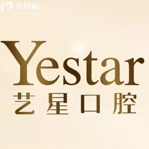 温州艺星口腔医院种植牙收费标准：2580+一颗平价到高端选择多