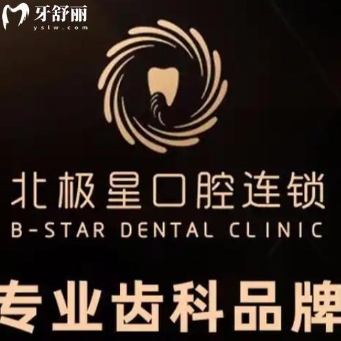 26年常州北极星口腔收费价目表：种植牙2299+还有洗牙补牙整牙价格一览