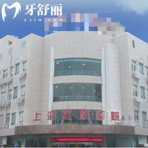 2026上海虹桥医院口腔科收费价目表全:种植牙正畸矫正拔牙补牙价格get看牙好不贵