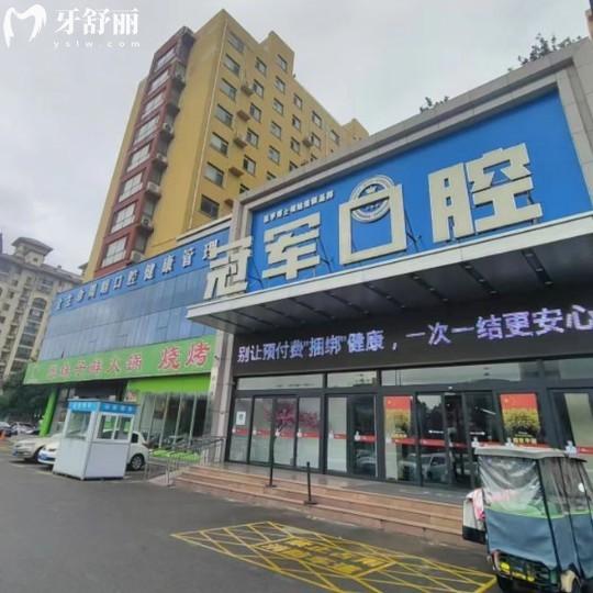 临沂冠军口腔医院地址全攻略：get地址、路线、营业时间、医生实力一文读懂