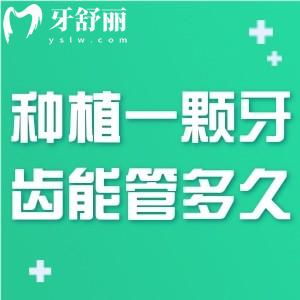 种植一颗牙齿能管多久?盘点不同品牌种植牙的寿命区别及价格优缺点