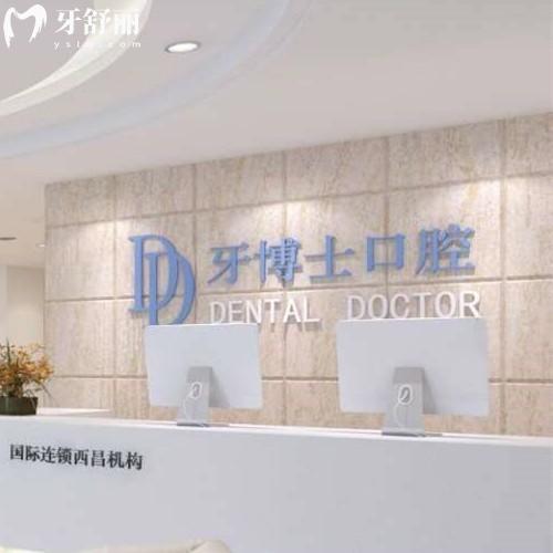 2026西昌牙博士口腔医院收费标准全:拔牙补牙烤瓷牙矫正种植牙各项目价格表请查收