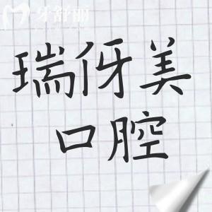 上海瑞伢美口腔地址(有9家)+收费标准全公开:26年种植牙/正畸/镶牙/拔牙费用同步更新