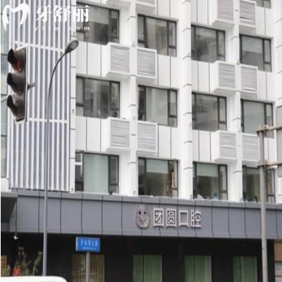 成都团圆口腔医院是正规医院吗?正规连锁资质+价格亲民