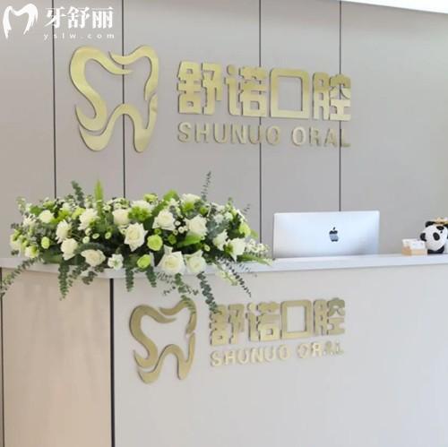 哈尔滨舒诺口腔医院收费标准更新啦！种植牙1680+吸附性义齿3999+矫正6980元起