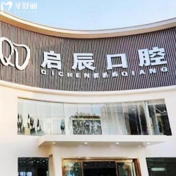 四川启辰口腔（内江、遂宁）2026价目表曝光，种植牙2280元起，牙齿矫正6980元开卷！