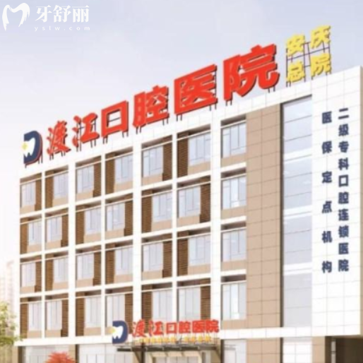 全新铜陵渡江口腔医院价格表:种植牙2980+矫正5000+牙科各项目收费请get