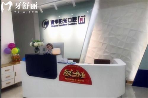 武汉清华阳光口腔收费价格表