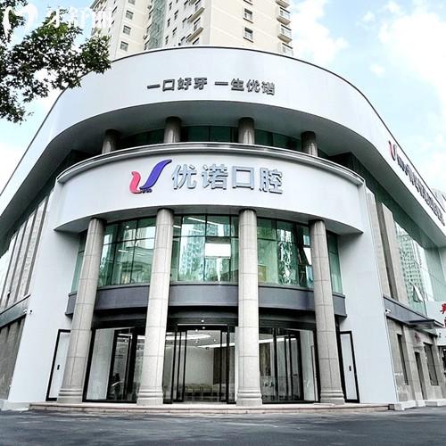 青岛优诺口腔连锁收费价格表，9家分院价格统一（种植牙4580/补牙182元起）