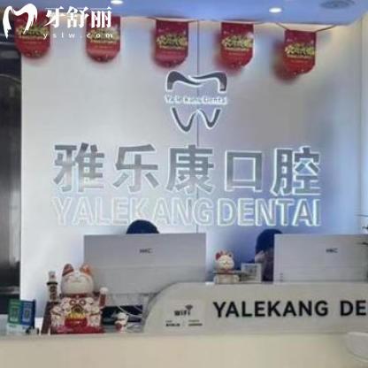 宜春雅乐康口腔怎么样？做种植牙矫正有优势不贵还靠谱