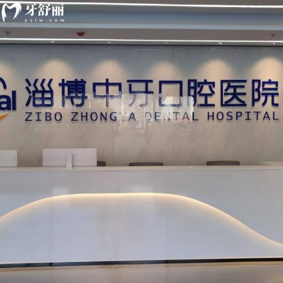 亲测淄博中牙口腔种植牙医生张永磊技术靠谱!单颗价格2980元起附地址及乘车路线