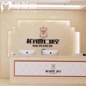 贵阳柏德口腔医院是公立的还是私立的？