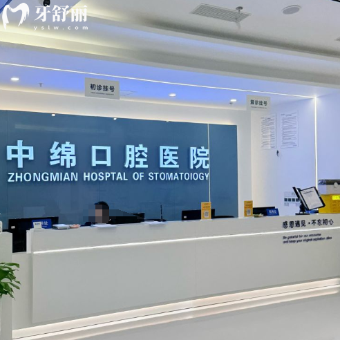 绵阳中绵口腔医院收费高吗?不贵,“破防价”种植牙1480+矫正6800+价格真划算