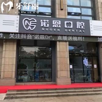 徐州诺恩口腔地址有3家！分布在鼓楼区/泉山区/沛县，种植矫正可在线约