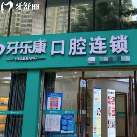 韶关牙乐康口腔怎么样?是私立正规靠谱医院,市民反馈种植牙矫正好|服务贴心很ok