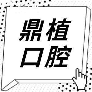 一键收藏!宁波鼎植口腔地址和电话:江北(总院)/鄞州分院营业时间与路线全解析