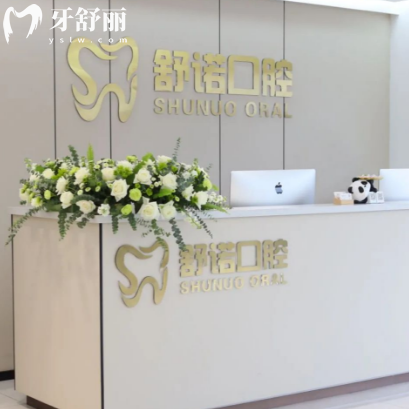 哈尔滨舒诺口腔医院医生简介:张颖种植牙好;王晓娜正畸矫正好