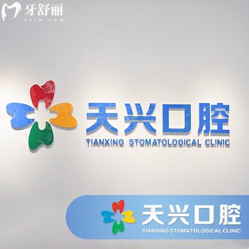 锦州天兴口腔2026版价目表，拔牙45、种植牙2975、镶牙555、根管治疗333元起