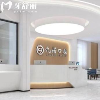 沈阳九诺口腔地址电话公布：在沈河区/可打400-968-****