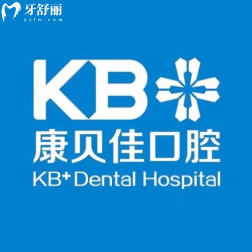 大连康贝佳口腔医院地址在什么地方？五院地址路线详解附营业时间