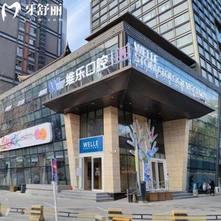 北京维乐口腔种植牙价格2026攻略!实力医生亲诊技术靠谱附9家地址