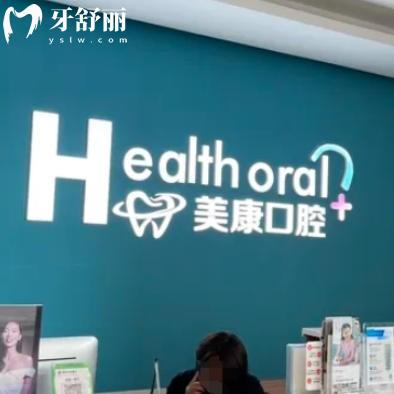 锦州美康口腔地址在哪？在太和区位置好找上班时间是8:30-17:30