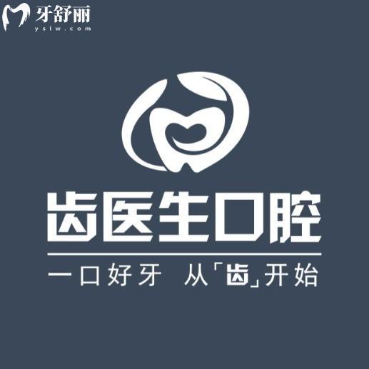 大连齿医生口腔医院上班时间是8:30-17:30，全年无休地址好找