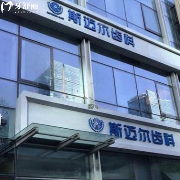 北京斯迈尔口腔分院地址查到了：双井/亦庄/华贸3家分院，矫正种植牙价格全攻略！