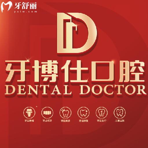 辽宁朝阳牙博仕口腔2026价格表：全新种植牙/牙齿矫正/拔牙/洗牙价格表