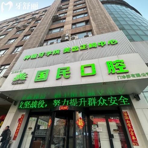 2026年版沈阳国民口腔价格表，进口种植牙2680+本土牙科品牌收费不贵