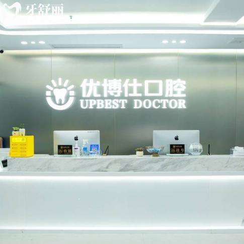 福鼎市优博仕口腔地址电话汇总!2026年种植牙矫正儿牙治疗收费价格不贵