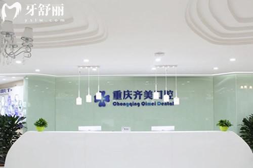 2026重庆齐美口腔收费标准分享，矫正/种植/补牙/拔牙/根管等价格