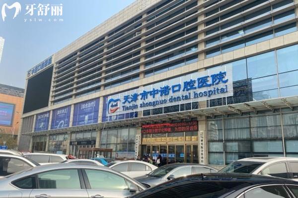 26版天津中诺口腔收费标准查询，种植2000元起/矫正2000元起等附简介地址