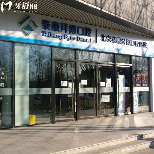 北京拜博口腔医院种植牙价格公开!进口种植牙1987+半口种植牙1.8w+全口穿颧种植12w+