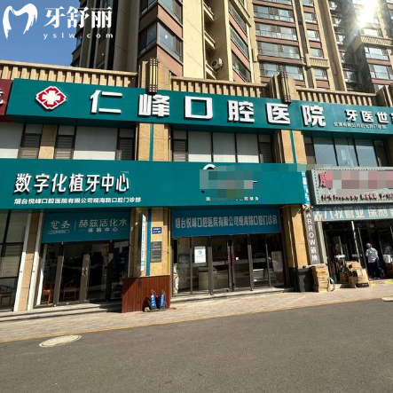 烟台仁峰口腔价格表2026查询:种植牙4000元起/牙齿矫正6000元起/洗牙100元起