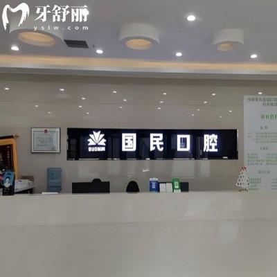 沈阳国民口腔医院收费标准:种植牙技术靠谱-价格实在到哭