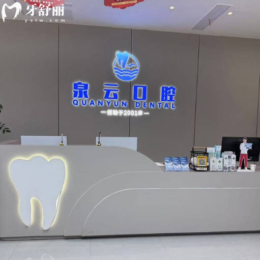 2026莱阳泉云口腔收费价目表太香了:种植牙3980+矫正6000+拔牙100+真不坑