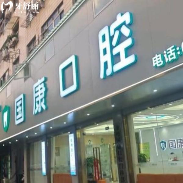 安徽池州国康口腔性价比真不错！种牙/牙齿矫正/牙冠价格都不贵，儿牙3岁就能看~