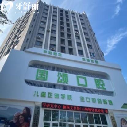 沈阳国颂口腔有几家分院?目前一家地址在沈河区位置好找到院方便